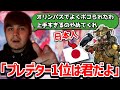 【クリップ集】Sweetにプレデター1位が相応しいと言われた実力を持つ日本人とは?【日本語字幕】【Apex】