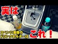 コペンエクスプレイに最強のドリンクホルダーを紹介します！