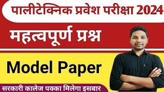 Math Model Paper Important Question | Part-1 POLYTECHNIC Preparation 2024| By Saurabh Sir JEECUP