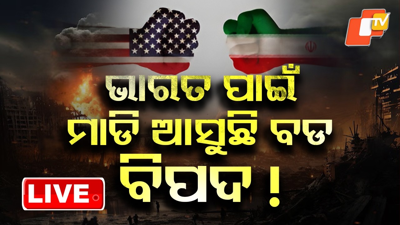 🔴Live | ଭାରତ ପାଇଁ ମାଡି ଆସୁଛି ବଡ ବିପଦ! Middle East Conflict Sparks Commercial LPG Shortage | OTV