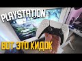 Эй Playstation Sony вы чего это, что за кидок?