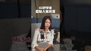 你的人脈比你想像中有價值只是你不知道！