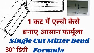 Single Cut Elbow Miter Bend Formula in Hindi/ Elbow Miter Cut Formula/any degree miter cut formula