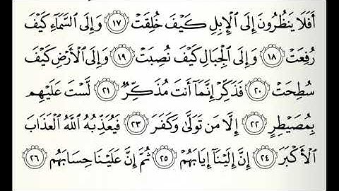 سورة الغاشية القارئ الدوكالي العالم رواية قالون عن نافع
