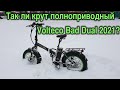 Электровел Eltreco Volteco Bad Dual 2021: зимний обзор, сравнение приводов, отличия от Volteco Cyber