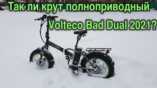 Электровел Eltreco Volteco Bad Dual 2021: зимний обзор, сравнение приводов, отличия от Volteco Cyber