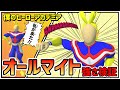 【物理エンジン】ヒロアカのオールマイトの凄さを検証【僕のヒーローアカデミア】