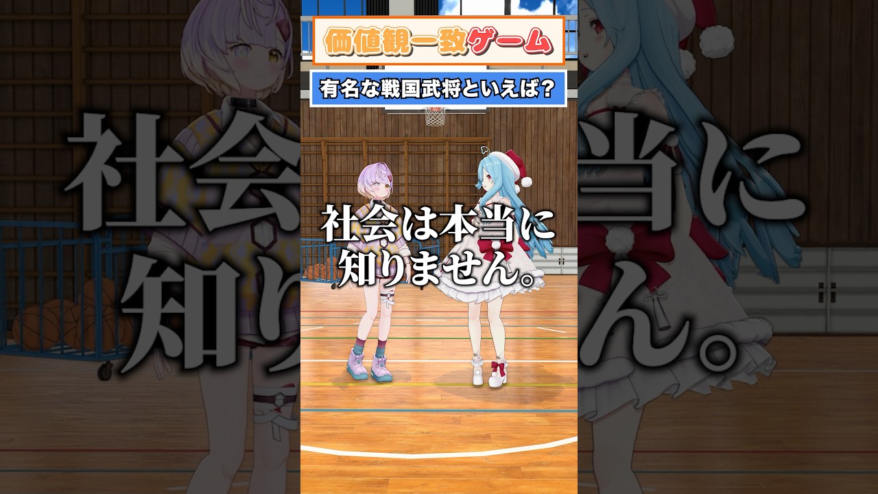 【価値観一致】噛み合わない...【どっとライブ】【ぶいぱい】#short #vtuber