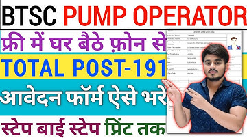 Bihar BTSC Pump Operator Online Form 2025‼️BTSC Pump Operator Form Fill Up 2025‼️How To Fill BTSC