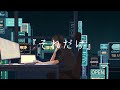 【歌ってみた】それだけ/メガテラ・ゼロ covered by 田口 司