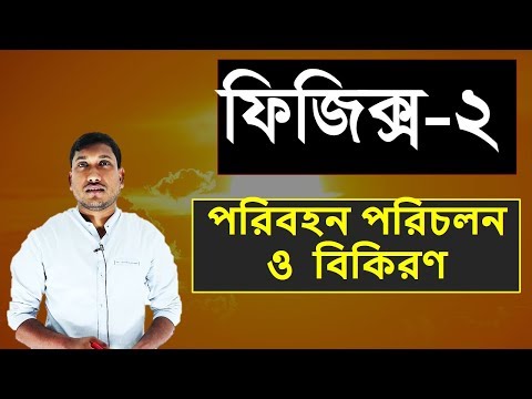 ভিডিও: বিকিরণ কি