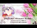 【バレンタイン記念歌枠】For you.~あなたへ贈る歌~【新人Vtuber】