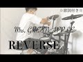 【叩いてみた】REVERSE - Mrs. GREEN APPLE[ドラム]※歌詞付き -リバース-