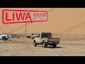 اجواء لييوا 2019 Liwa 