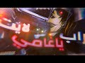 Light Yagami Rap راب ياغامي لايت