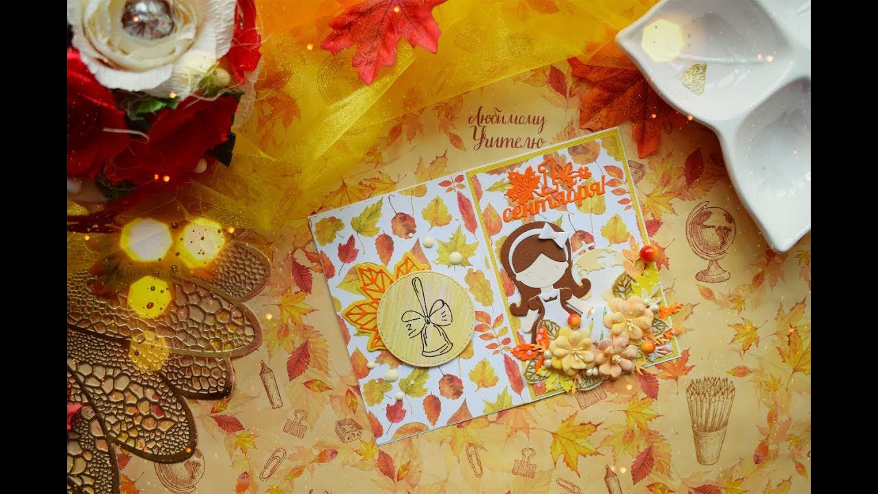 МК - две открытки к 1 сентября - Скрапбукинг camera iphone 8 plus apk