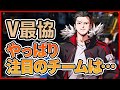 V最協とVtuberデビューを語るrpr【Apex Legends / エーペックス】