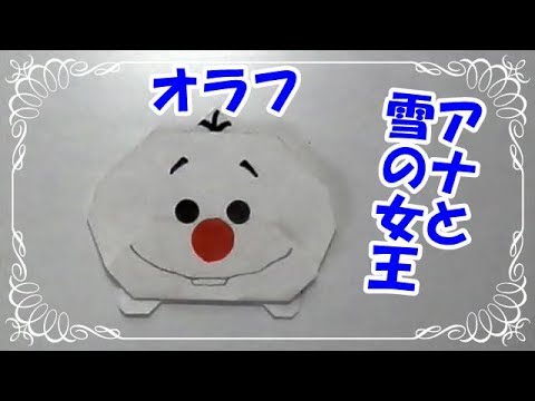 折り紙origamiツムツム 簡単オラフ アナと雪の女王 How To Fold Olav Youtube