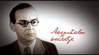 Andrić ili-ili Andrić: Andrićevo nasleđe