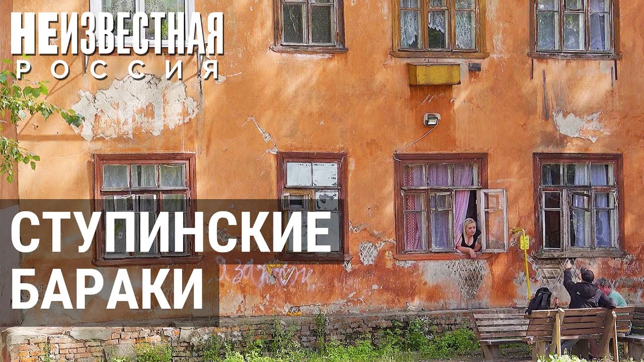 Ступинские бараки: жизнь за 101-м километром | НЕИЗВЕСТНАЯ РОССИЯ
