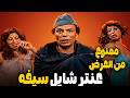 فيلم عنتر شايل سيفه كامل HD بطولة عادل إمام و نورا النسخة الاصلية 