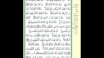 سورة البقرة| الصفحة 35 | فى الدنيا والآخرة | الآية مكررة ٥ مرات بصوت الحصرى