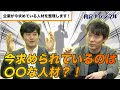 今、企業が求めている人材とは?!｜就職、就活のための内定チャンネルVol.278