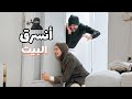أول مقلب بفريدة بيتنا انسرق أول مقلب بفريدة بيتنا انسرق