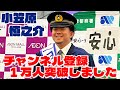 #小笠原慎之介 1万人突破しました! #SHINNOSUKE_CH