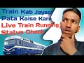 Train Kab Jayegi Kaise Pata Kare? | Live Train Running Status Check 2026 | Train Late Hai Ya Cancel