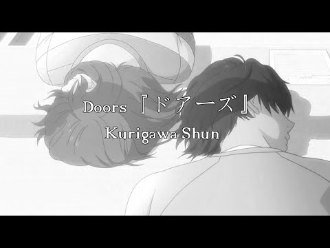 Doors『ドアーズ』- Kurigawa Shun | Jap/Rom/Eng Lyrics - YouTube
