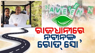 Odisha CM Naveen Patnaik Conducts Mega Road Show From Ganganagar To Sishu Bhavan