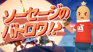 どんなゲームかやってみた。【ソーセージマン】 screenshot 2
