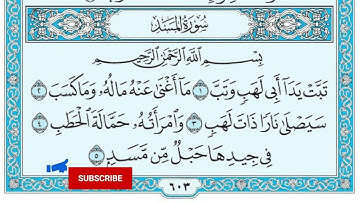 جزء عم سورة المسد مكتوبة | عمار احمد
