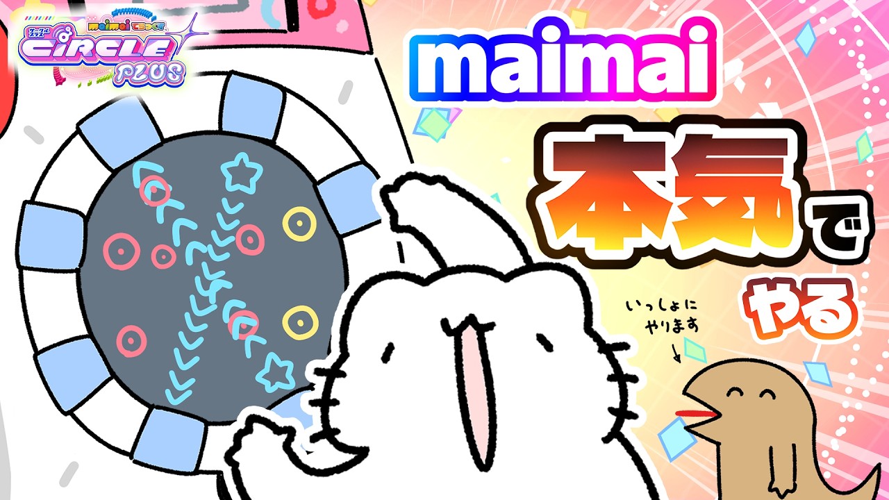 maimaiを本気でやらせて頂きたい。【maimaiでらっくす】 - YouTube