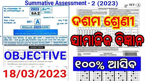 Sa2 10th Class Exam Social Science Question Paper 2023 |sa 2 Social Science 10th question paper 2023