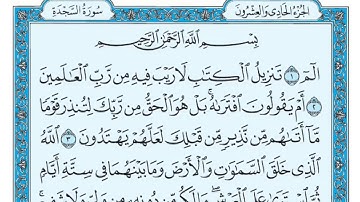 32 سورة السجدة كاملة ( ماهر المعيقلي )
