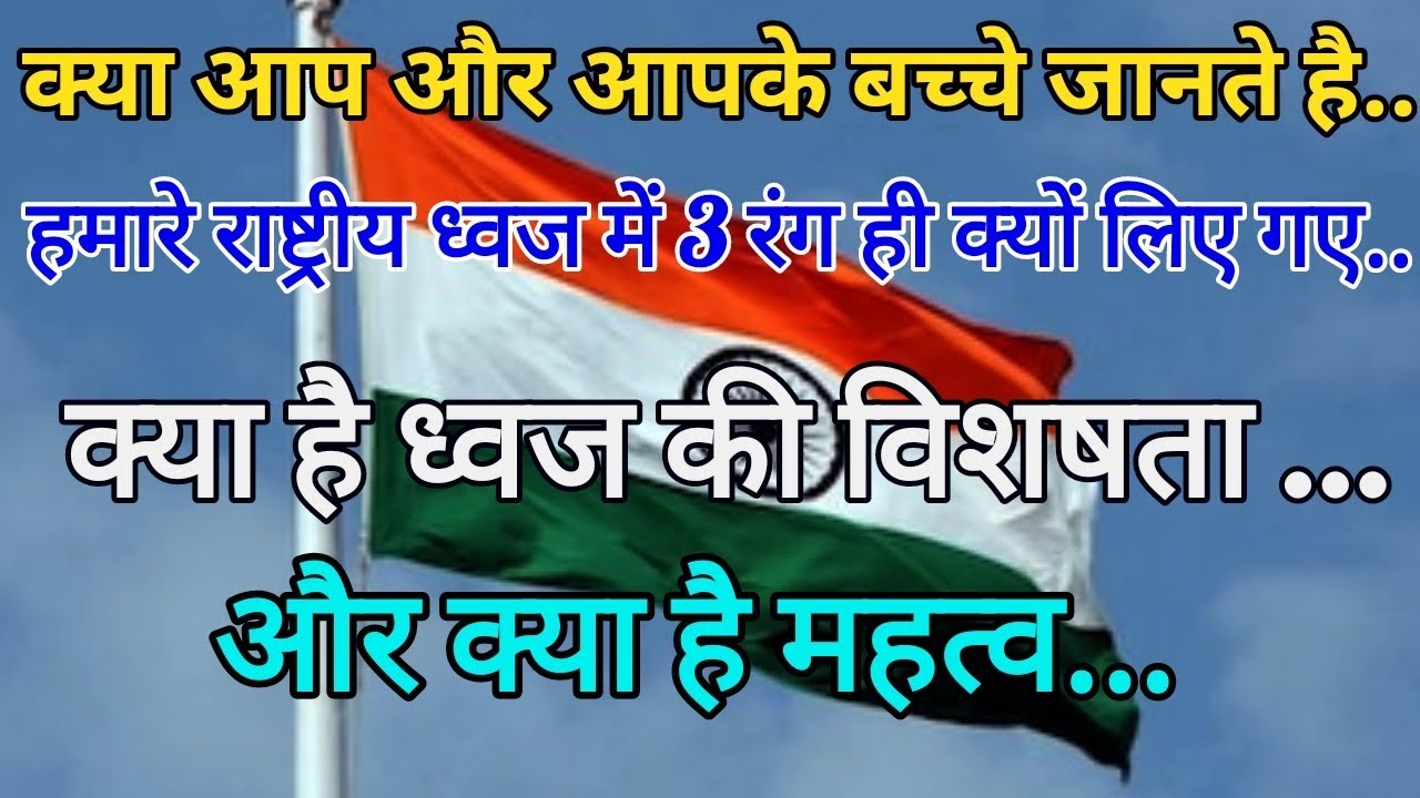 Why Present Three Colours In Indian Flag Indian Flag Colours Meaning why-present-three-colours-in-indian-flag-indian-flag-colours-meaning