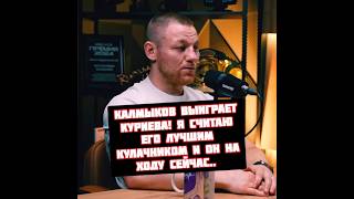 Тимур Золотой про бой Калмыкова vs Хамзат Куриев на IBA Bare Knuckle