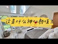 这个颜值犯规啦～想每一天都在这样的卧室醒来❤️shannon chou湾区地产经纪人|湾区卖房经纪人|listing agent