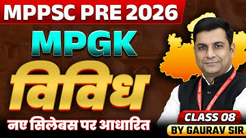 MPPSC Pre 2026 | MPGK Miscellaneous Class 8 | MPPSC 2026 | MPPSC Prelims Exam | MPGK By Gaurav Sir
