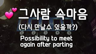 [타로카드/재회타로] 그사람 속마음. 다시 만날수 있을까? pick a card