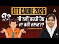 ETT CADRE 2026 ਕੀ ਨਵੀਂ ਭਰਤੀ ਹੋਣ ਜਾ ਰਹੀ ਜਲਦ?? | By Manpreet Mam