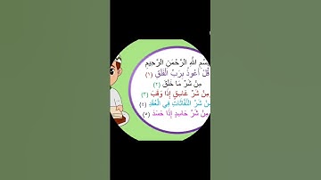 #سورة_الفلق #سورة الفلق للأطفال ..#alquranتعليم القران #Surat Al-Falaq for children