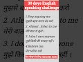 इंग्लिश ऐसे बोली जाती हैं | daily use sentences | #english #spokenenglish #speakenglish #esl #vocabs
