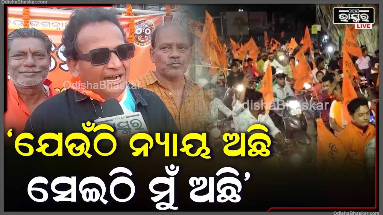 ଯେଉଁଠି ନ୍ୟାୟ ଅଛି ସେଇଠି ମୁଁ ଅଛି, ମୁଁ ହିନ୍ଦୁ ବୋଲି ଜୋରରେ କହୁଛି: ମିଟୁ ମିଥୁନ, ଅଭିନେତା
