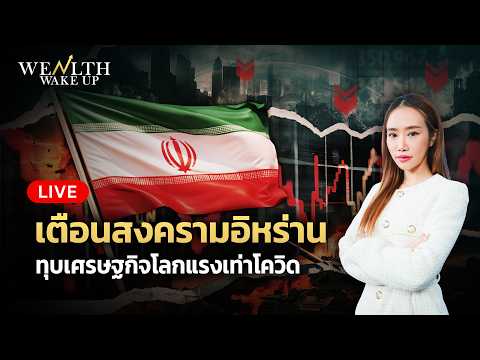 🔴Breaking News! Warning: War with Iran could hit the global economy as hard as COVID-19 | Wealth ...