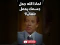 مصطفى محمود حكمة الجهاز العصبي التلقائي العلم والإيمان