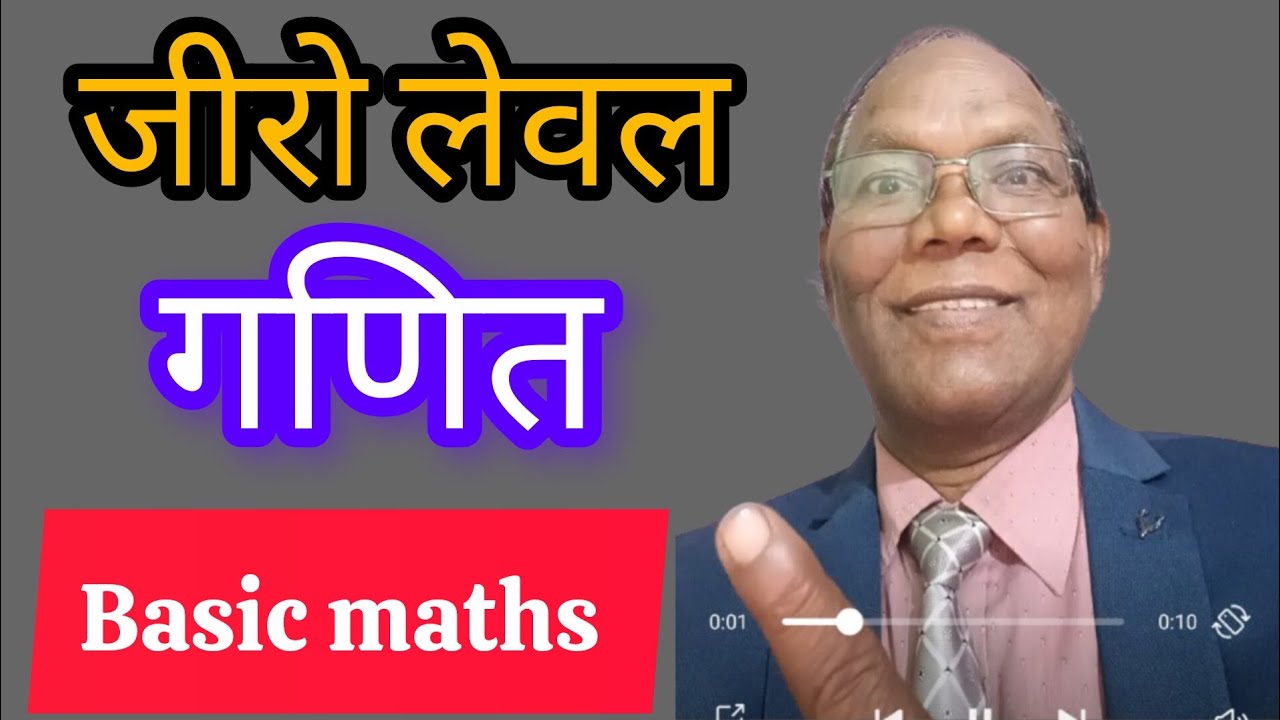 जीरो लेवल गणित👍Basic maths for beginners 👌#viralvideo #maths # ...