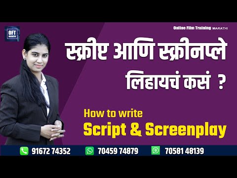 How to write Script and Screenplay? स्क्रीनप्ले कसं लिहायचं... OFT Marathi